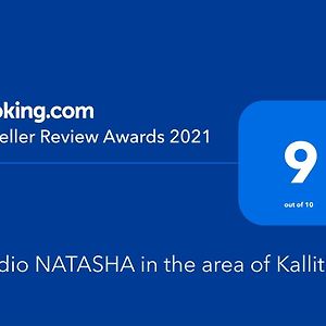 Studio Natasha In The Area Of Kallithea