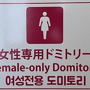 Chambre Juste Pour Femmes Dortoir