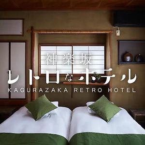 Kagurazaka Retro Bar & Hotel
