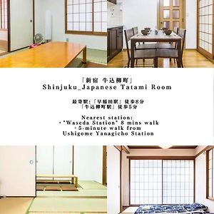 Tokyo Central Shinjuku-Ward Japanese Tatami House 2Dk-新宿03