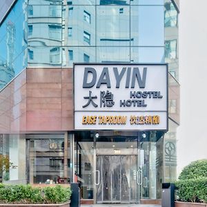 Dayin International Youth Hostel - Near East Nanjing Road & People'S Square & The Bund -Large Social Area -Bar -Cafe -Gym -Free Laundry Luggage Storage -24H Front Desk -English Service