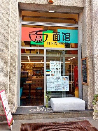 Yi pin ramen